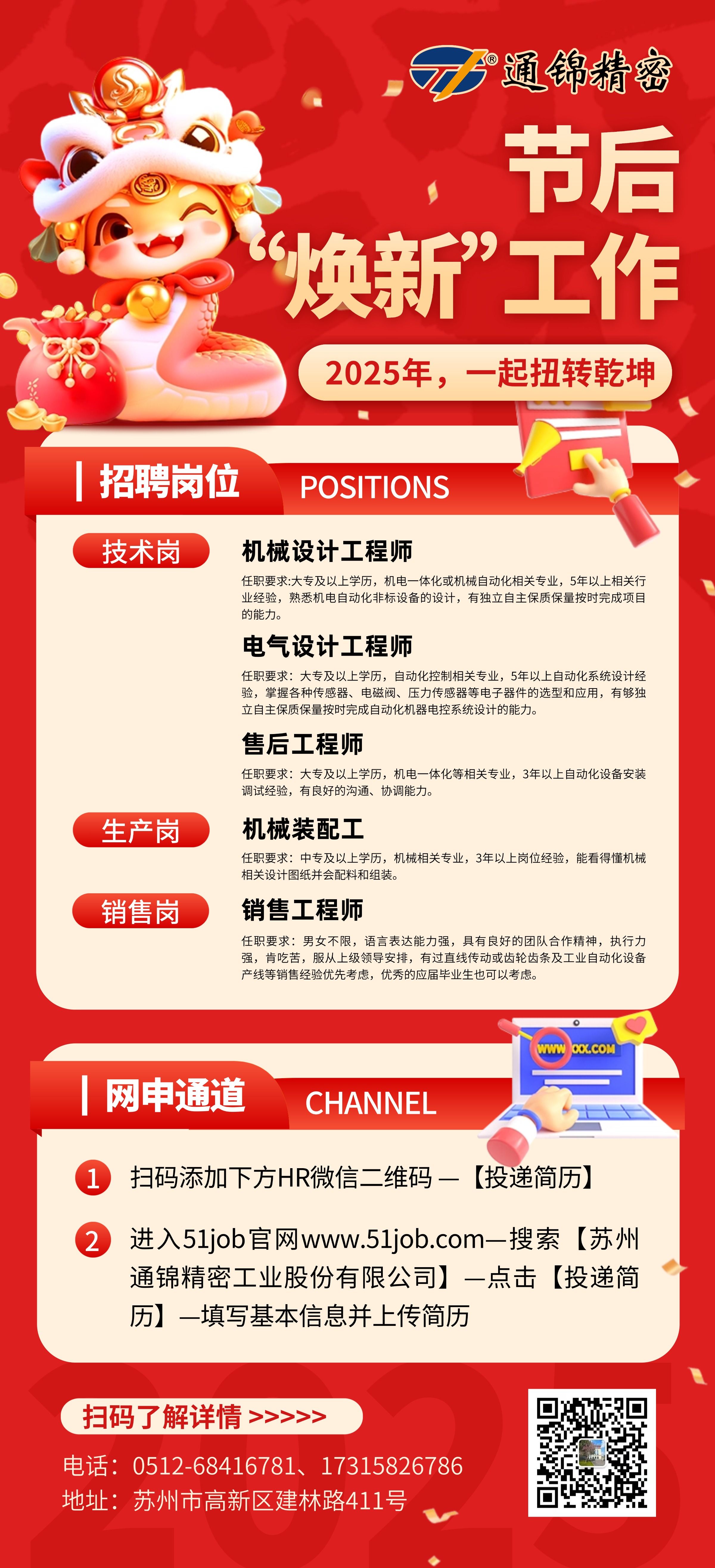 春節(jié)過后“煥新”工作,快來應(yīng)聘吧~ 春節(jié)過后“煥新”工作,快來應(yīng)聘吧~