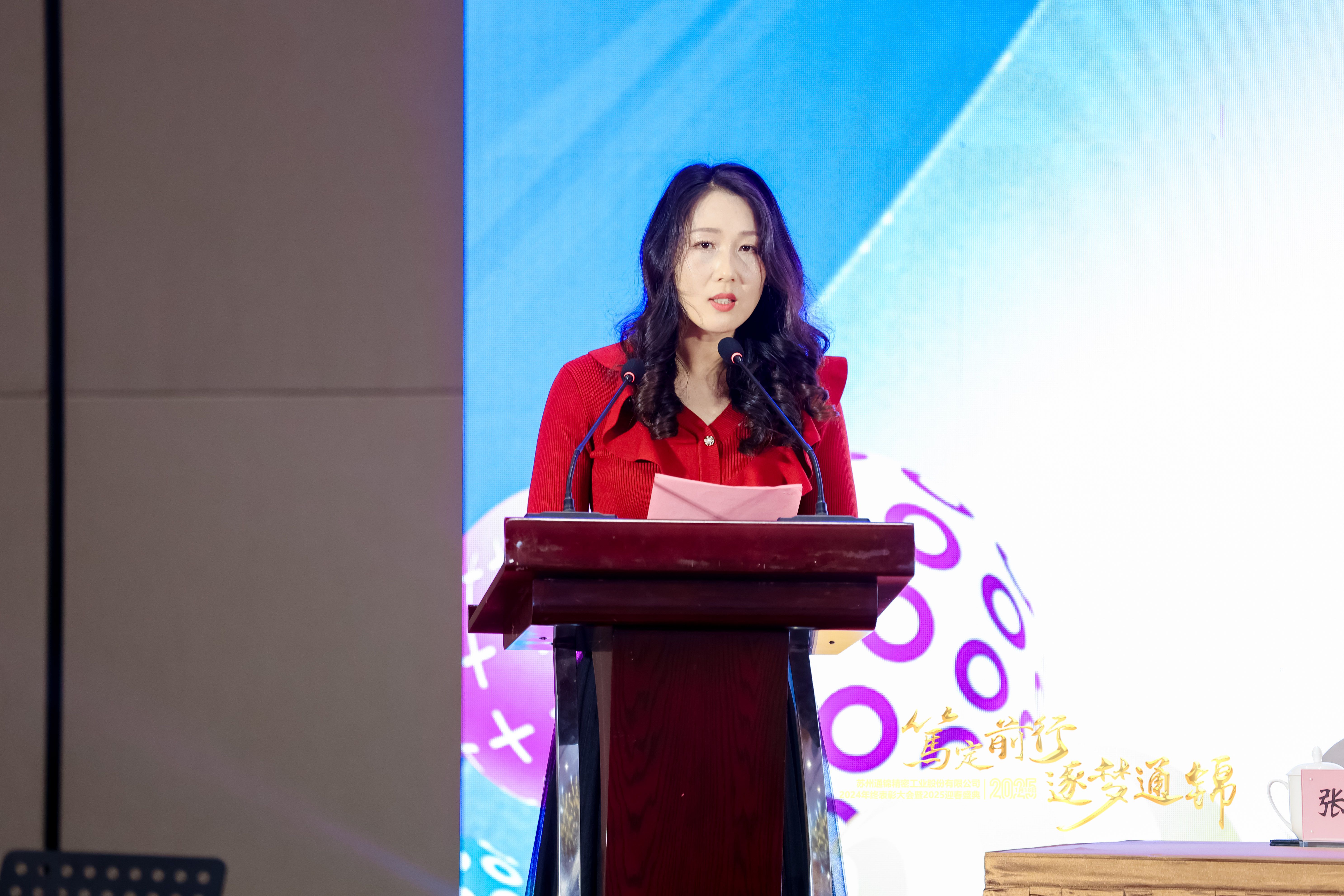 篤定前行 逐夢(mèng)通錦 | 通錦精密2024年終總結(jié)表彰大會(huì)暨2025迎春盛典圓滿(mǎn)結(jié)束 篤定前行 逐夢(mèng)通錦 | 通錦精密2024年終總結(jié)表彰大會(huì)暨2025迎春盛典圓滿(mǎn)結(jié)束