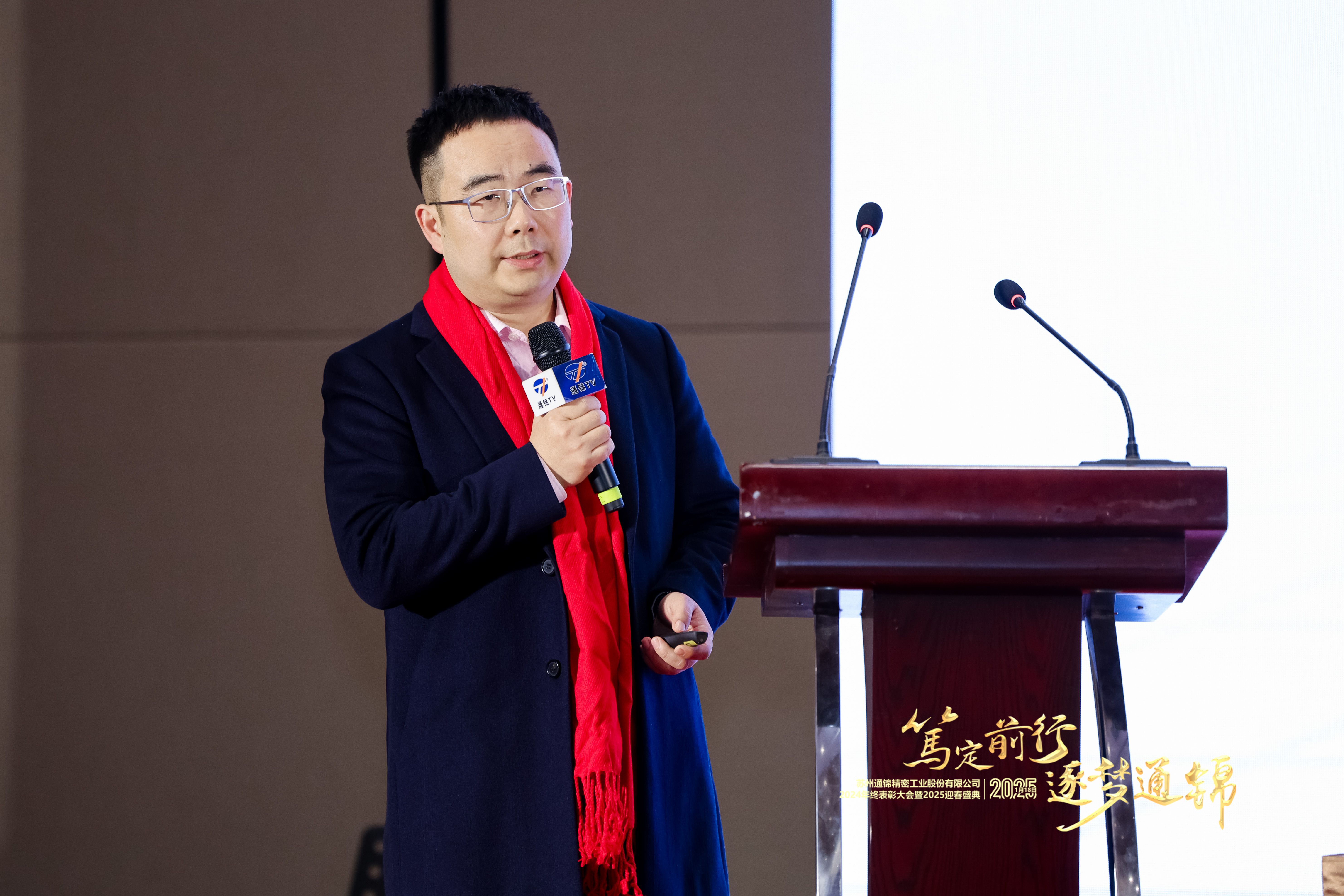 篤定前行 逐夢(mèng)通錦 | 通錦精密2024年終總結(jié)表彰大會(huì)暨2025迎春盛典圓滿(mǎn)結(jié)束 篤定前行 逐夢(mèng)通錦 | 通錦精密2024年終總結(jié)表彰大會(huì)暨2025迎春盛典圓滿(mǎn)結(jié)束