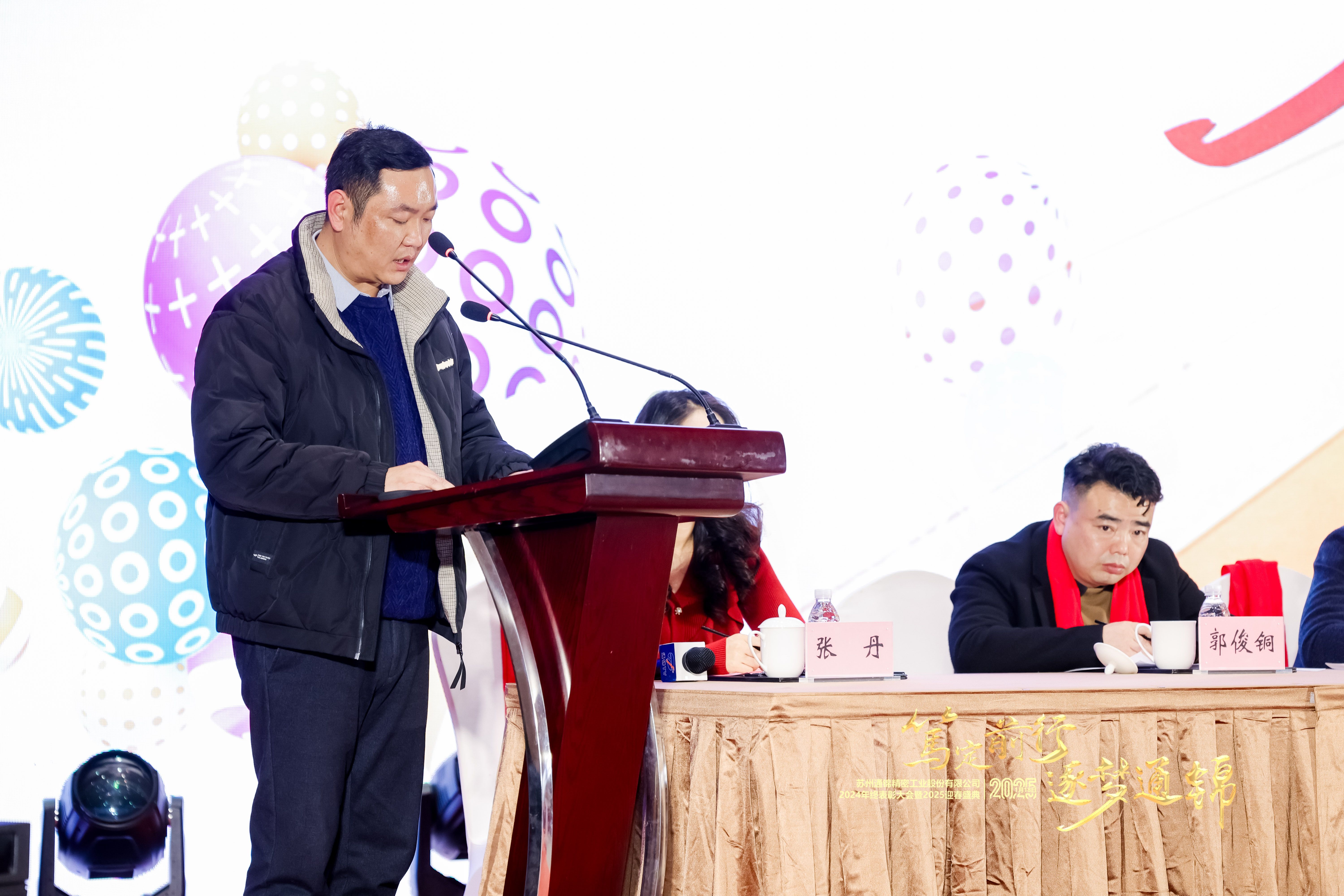 篤定前行 逐夢(mèng)通錦 | 通錦精密2024年終總結(jié)表彰大會(huì)暨2025迎春盛典圓滿(mǎn)結(jié)束 篤定前行 逐夢(mèng)通錦 | 通錦精密2024年終總結(jié)表彰大會(huì)暨2025迎春盛典圓滿(mǎn)結(jié)束