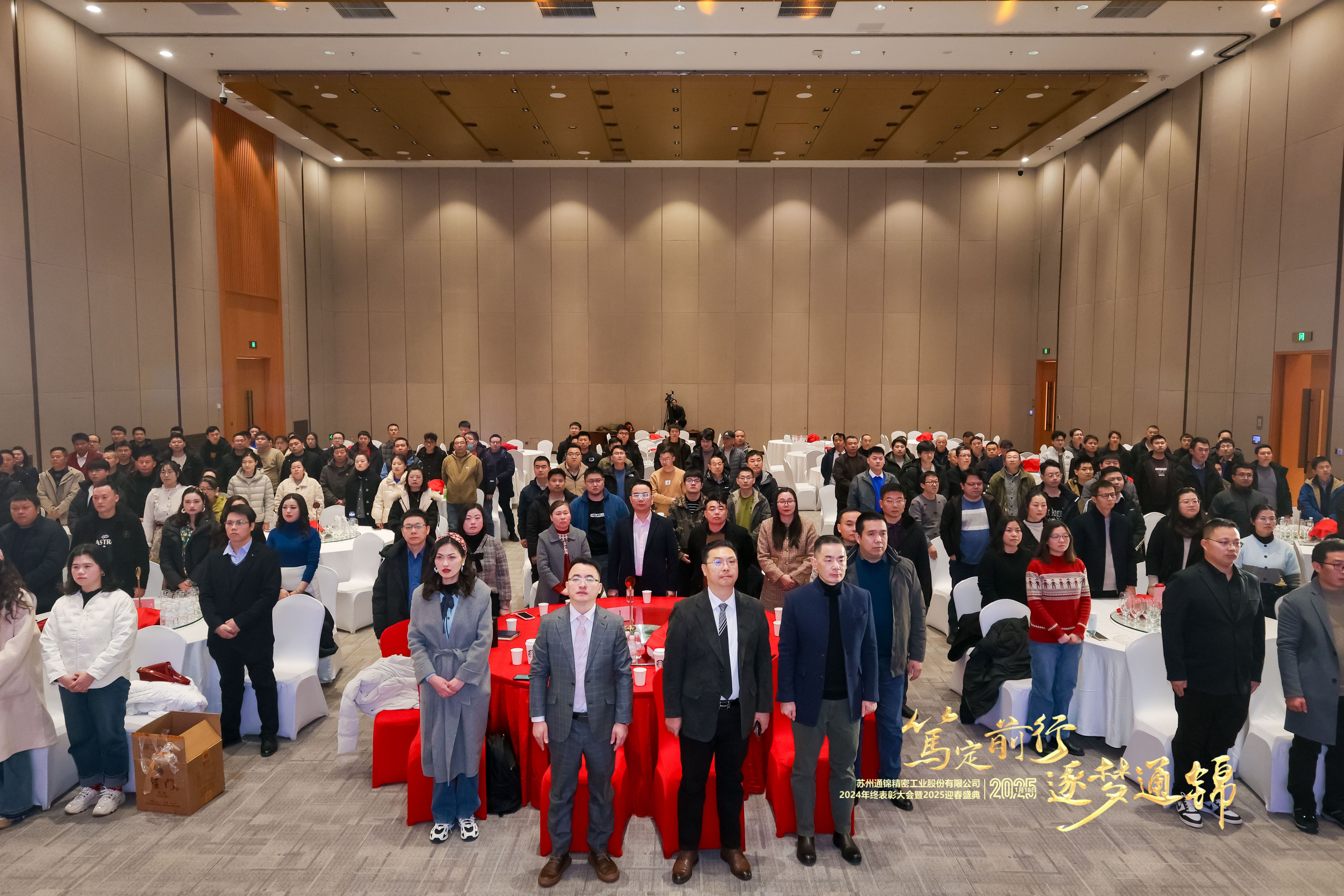 篤定前行 逐夢(mèng)通錦 | 通錦精密2024年終總結(jié)表彰大會(huì)暨2025迎春盛典圓滿(mǎn)結(jié)束 篤定前行 逐夢(mèng)通錦 | 通錦精密2024年終總結(jié)表彰大會(huì)暨2025迎春盛典圓滿(mǎn)結(jié)束