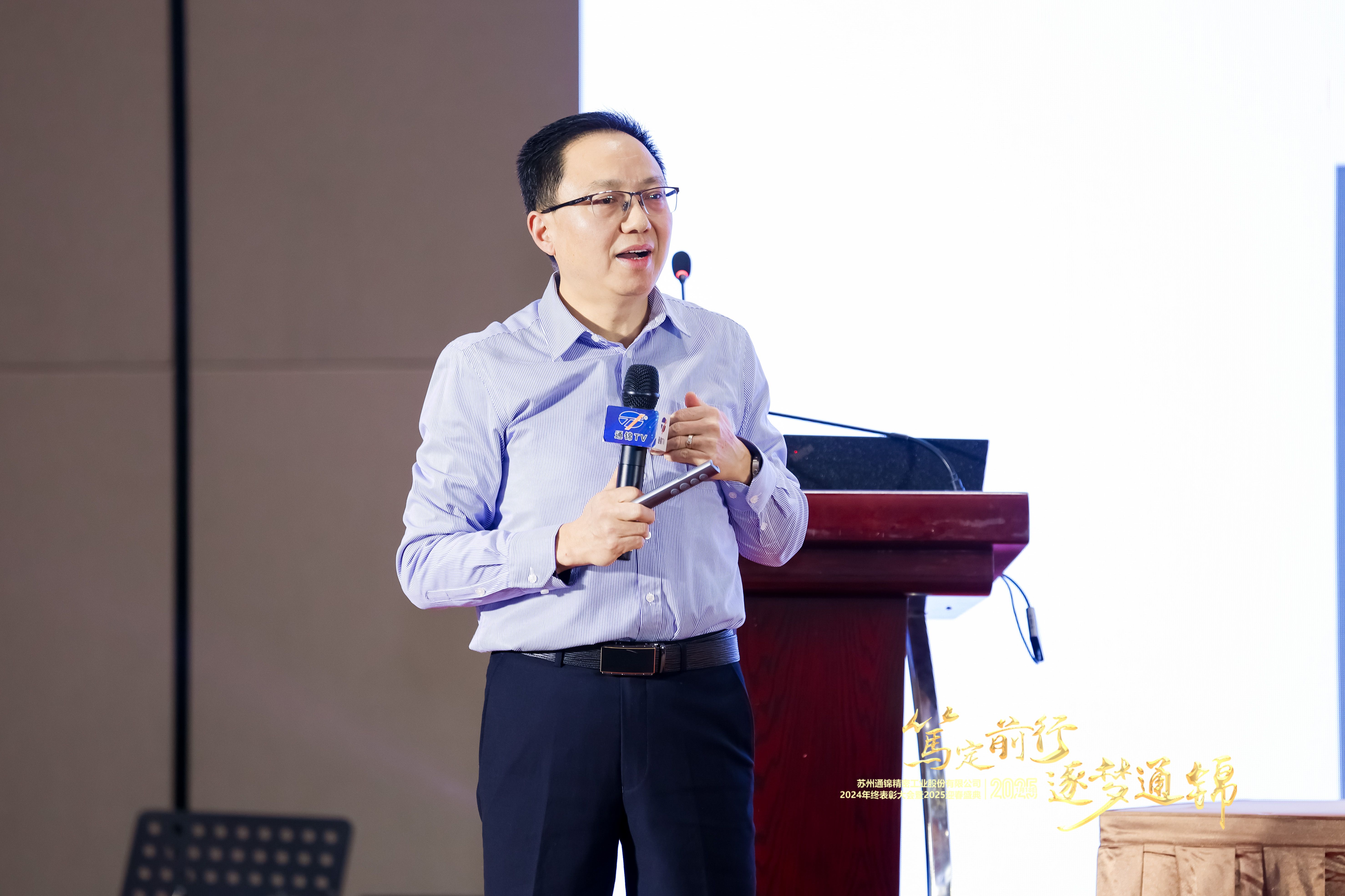 篤定前行 逐夢(mèng)通錦 | 通錦精密2024年終總結(jié)表彰大會(huì)暨2025迎春盛典圓滿(mǎn)結(jié)束 篤定前行 逐夢(mèng)通錦 | 通錦精密2024年終總結(jié)表彰大會(huì)暨2025迎春盛典圓滿(mǎn)結(jié)束