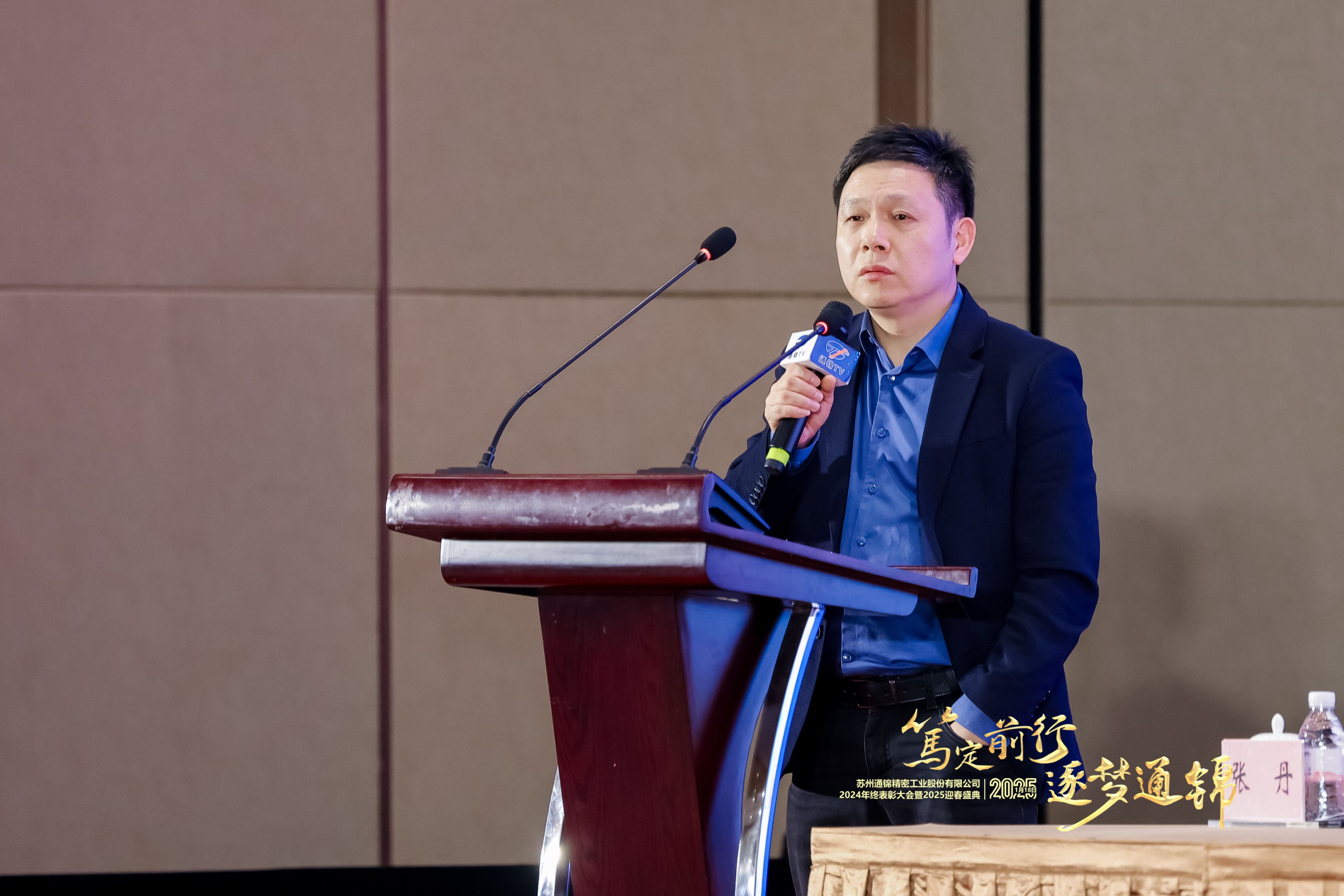 篤定前行 逐夢(mèng)通錦 | 通錦精密2024年終總結(jié)表彰大會(huì)暨2025迎春盛典圓滿(mǎn)結(jié)束 篤定前行 逐夢(mèng)通錦 | 通錦精密2024年終總結(jié)表彰大會(huì)暨2025迎春盛典圓滿(mǎn)結(jié)束