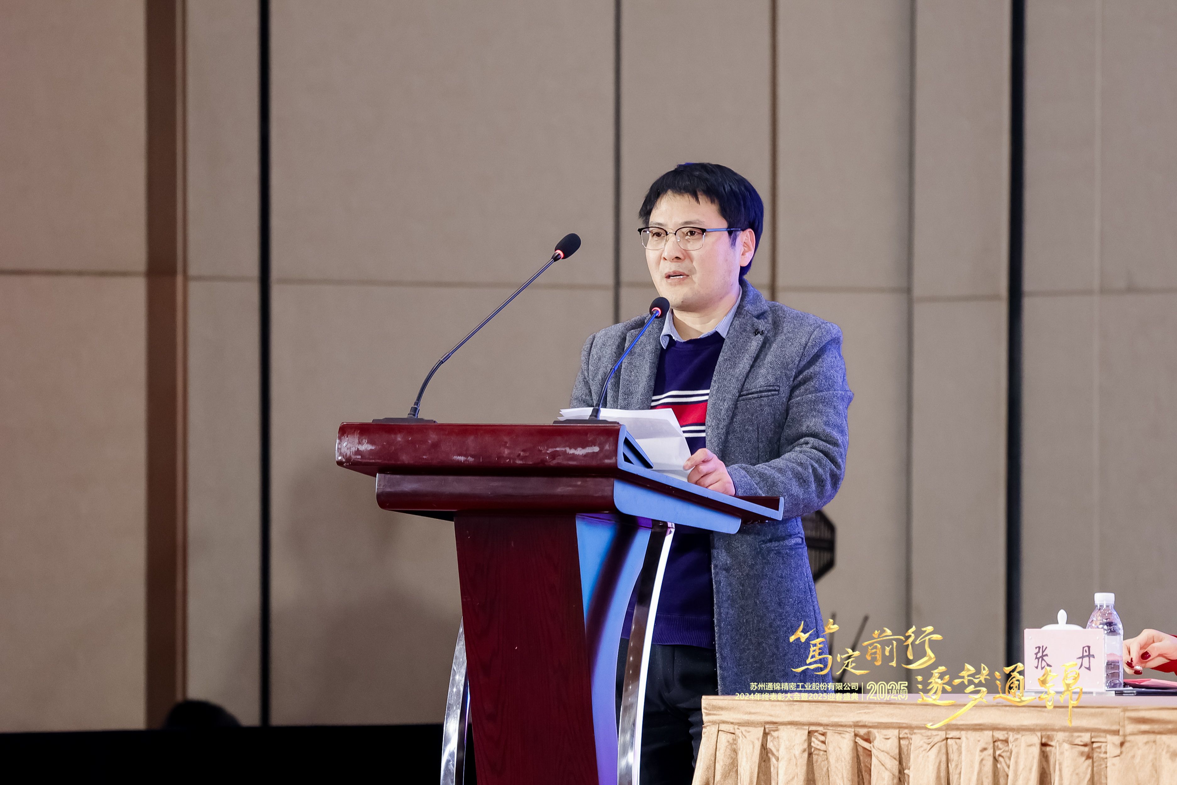 篤定前行 逐夢(mèng)通錦 | 通錦精密2024年終總結(jié)表彰大會(huì)暨2025迎春盛典圓滿(mǎn)結(jié)束 篤定前行 逐夢(mèng)通錦 | 通錦精密2024年終總結(jié)表彰大會(huì)暨2025迎春盛典圓滿(mǎn)結(jié)束