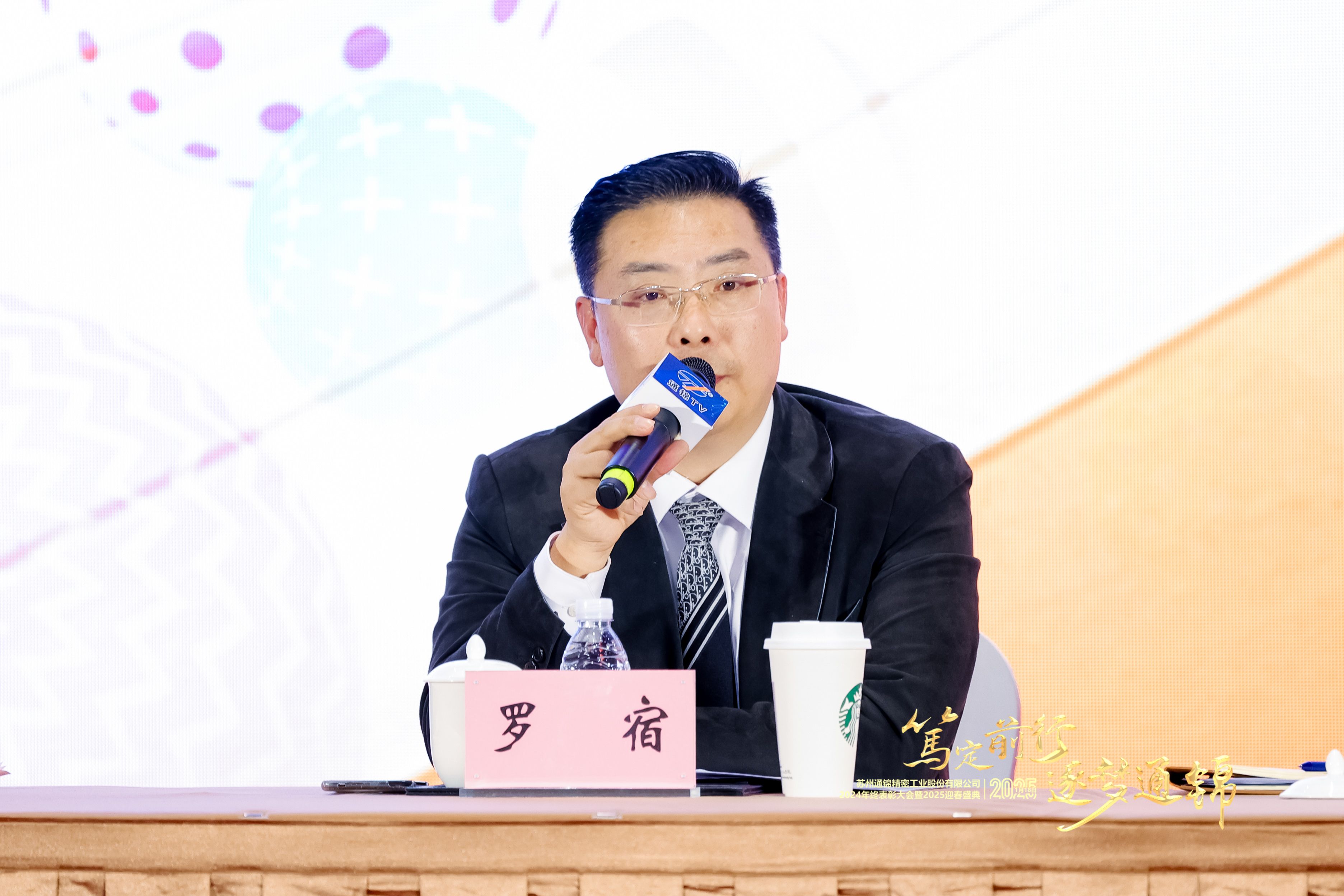 篤定前行 逐夢(mèng)通錦 | 通錦精密2024年終總結(jié)表彰大會(huì)暨2025迎春盛典圓滿(mǎn)結(jié)束 篤定前行 逐夢(mèng)通錦 | 通錦精密2024年終總結(jié)表彰大會(huì)暨2025迎春盛典圓滿(mǎn)結(jié)束