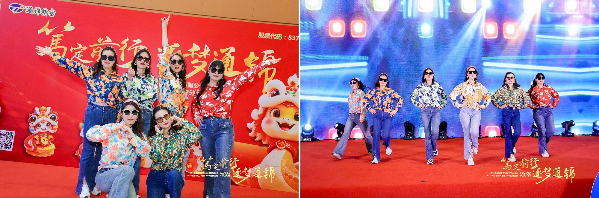 篤定前行 逐夢(mèng)通錦 | 通錦精密2024年終總結(jié)表彰大會(huì)暨2025迎春盛典圓滿(mǎn)結(jié)束 篤定前行 逐夢(mèng)通錦 | 通錦精密2024年終總結(jié)表彰大會(huì)暨2025迎春盛典圓滿(mǎn)結(jié)束