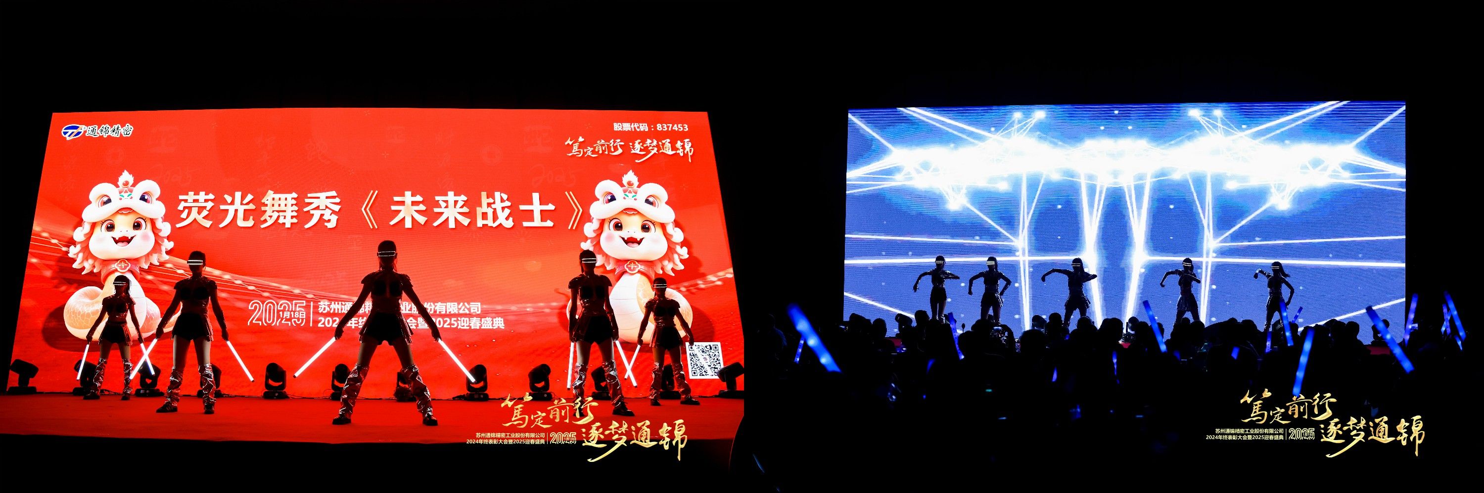 篤定前行 逐夢(mèng)通錦 | 通錦精密2024年終總結(jié)表彰大會(huì)暨2025迎春盛典圓滿(mǎn)結(jié)束 篤定前行 逐夢(mèng)通錦 | 通錦精密2024年終總結(jié)表彰大會(huì)暨2025迎春盛典圓滿(mǎn)結(jié)束