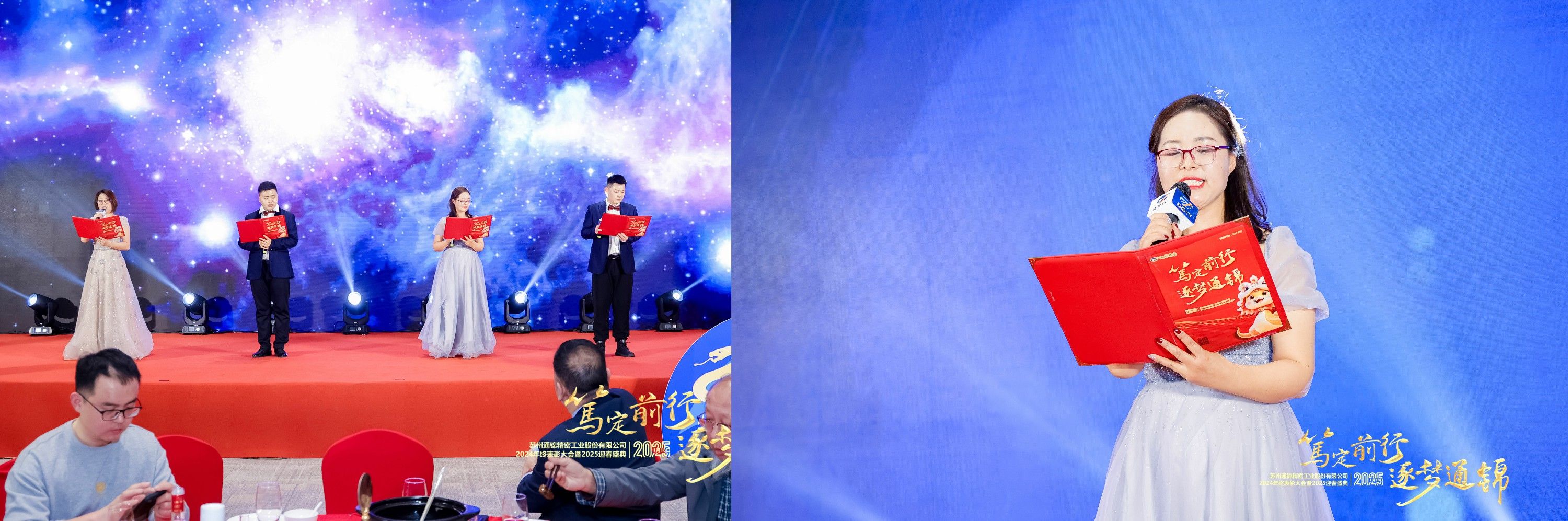 篤定前行 逐夢(mèng)通錦 | 通錦精密2024年終總結(jié)表彰大會(huì)暨2025迎春盛典圓滿(mǎn)結(jié)束 篤定前行 逐夢(mèng)通錦 | 通錦精密2024年終總結(jié)表彰大會(huì)暨2025迎春盛典圓滿(mǎn)結(jié)束