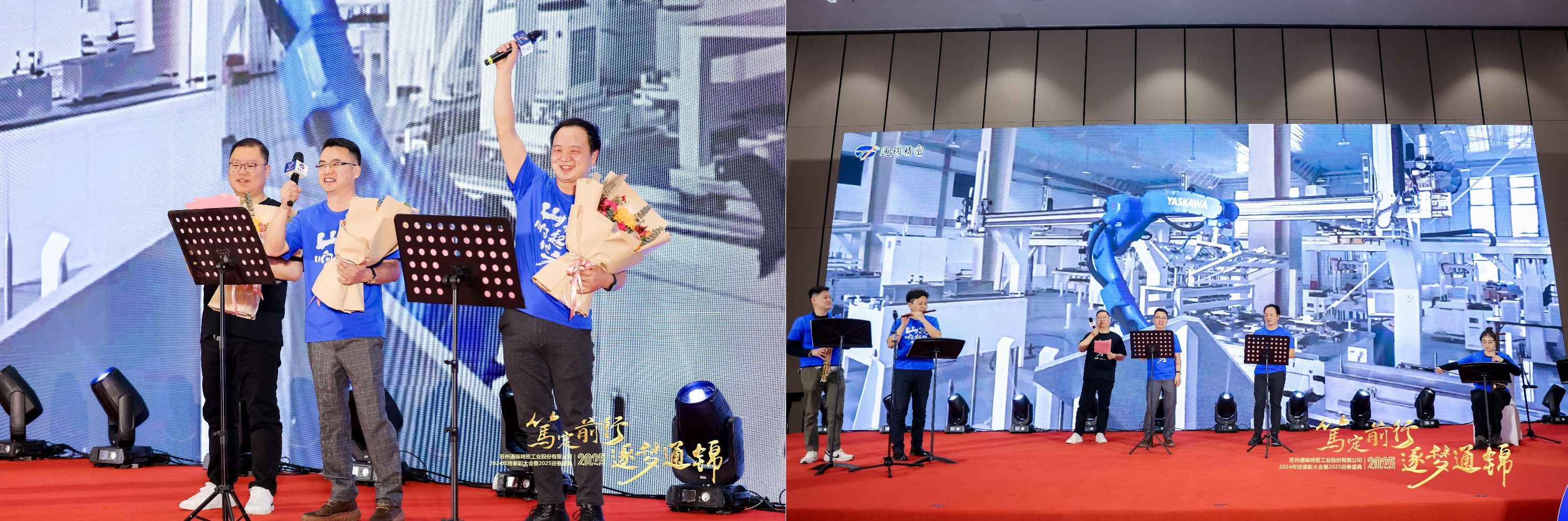 篤定前行 逐夢(mèng)通錦 | 通錦精密2024年終總結(jié)表彰大會(huì)暨2025迎春盛典圓滿(mǎn)結(jié)束 篤定前行 逐夢(mèng)通錦 | 通錦精密2024年終總結(jié)表彰大會(huì)暨2025迎春盛典圓滿(mǎn)結(jié)束