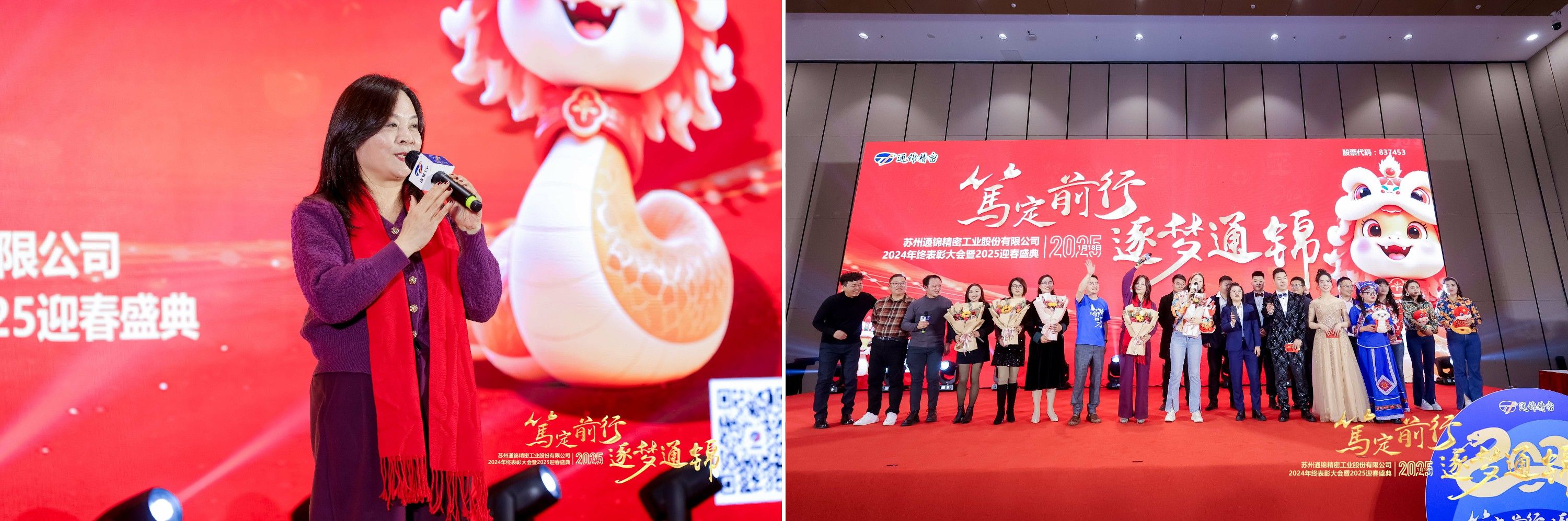 篤定前行 逐夢(mèng)通錦 | 通錦精密2024年終總結(jié)表彰大會(huì)暨2025迎春盛典圓滿(mǎn)結(jié)束 篤定前行 逐夢(mèng)通錦 | 通錦精密2024年終總結(jié)表彰大會(huì)暨2025迎春盛典圓滿(mǎn)結(jié)束