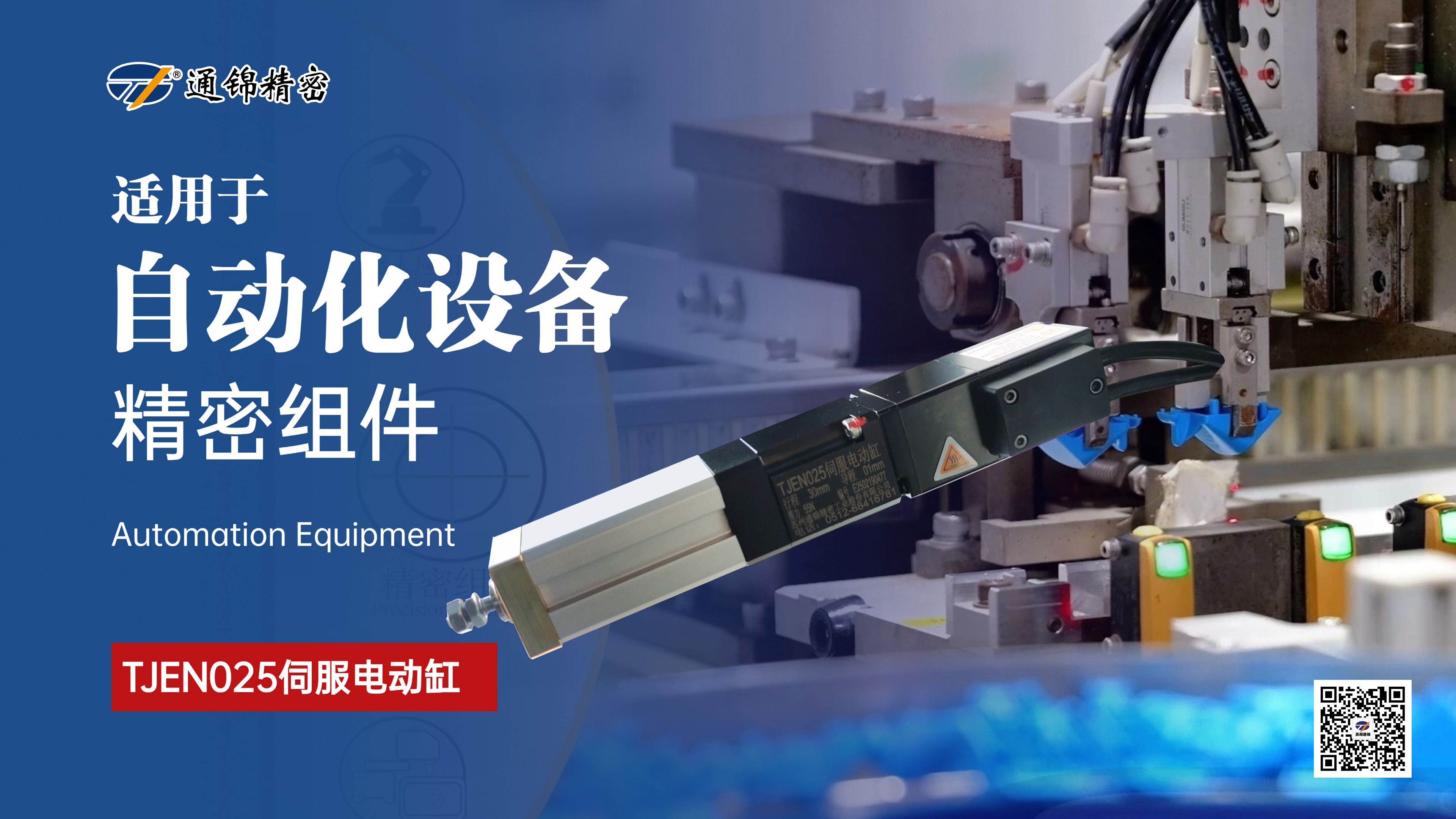 新品問世 | 通錦TJEN025小型電動缸有多小？